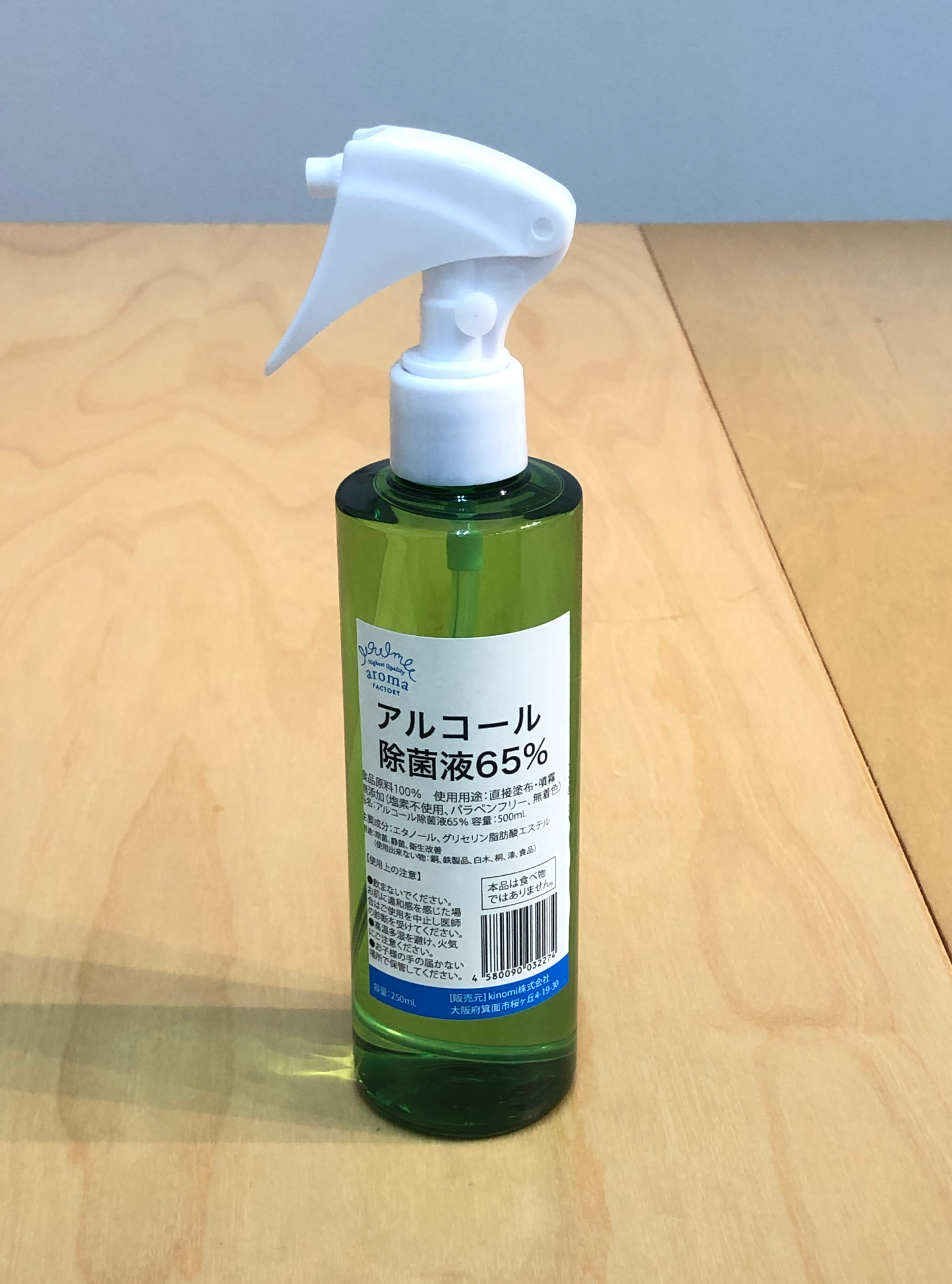アルコール消毒液65％ 250mL – aromafactory